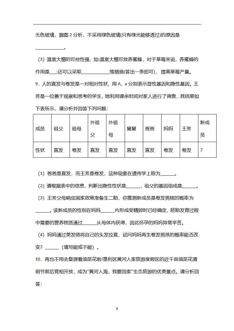 人教版生物中考复习专题：材料分析专题（word版含答案）.doc第6页