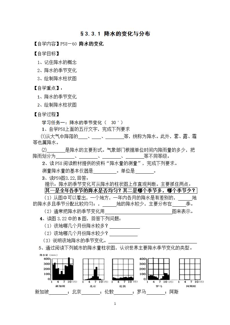 地理新人教版7年级降水的变化与分布.doc