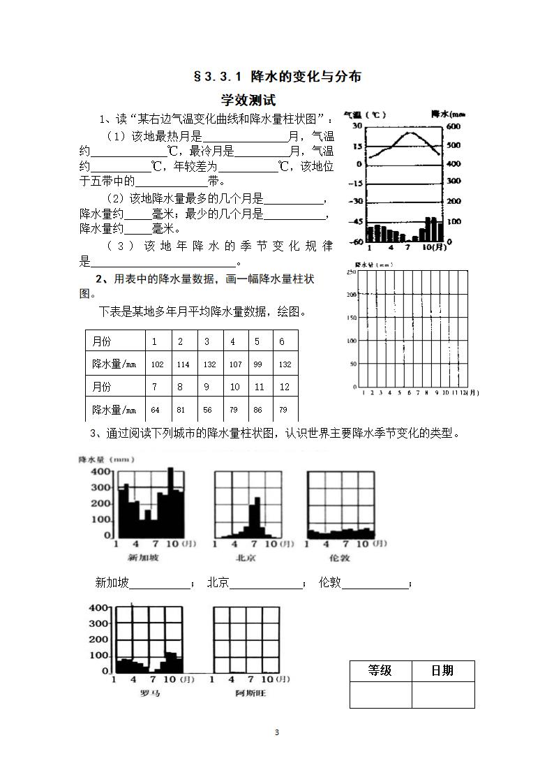 地理新人教版7年级降水的变化与分布.doc第3页