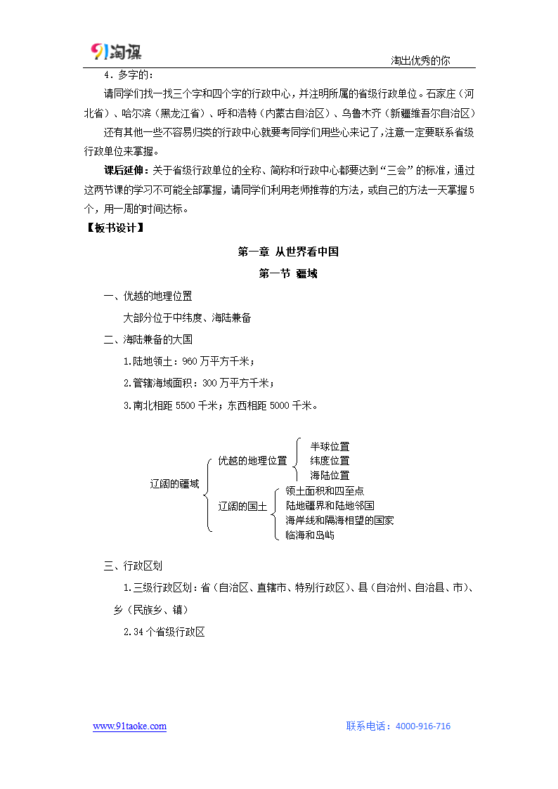 地理-人教版-八年级上册-教学设计7：1.1疆域.doc-第一节 疆域-第一章 从世界看中国-教学设计.doc第9页