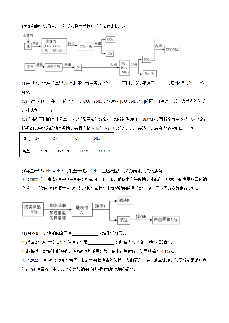 2023年中考化学一轮专题复习题—流程题（含答案）.doc第2页