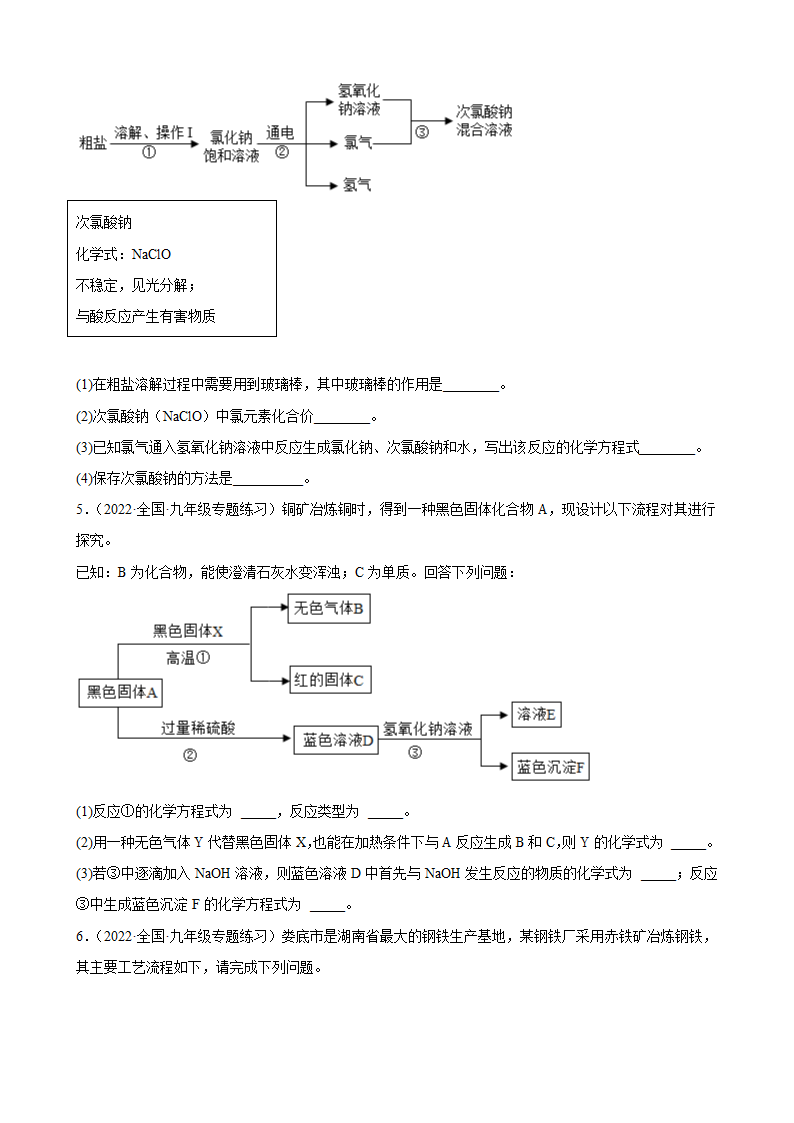 2023年中考化学一轮专题复习题—流程题（含答案）.doc第3页