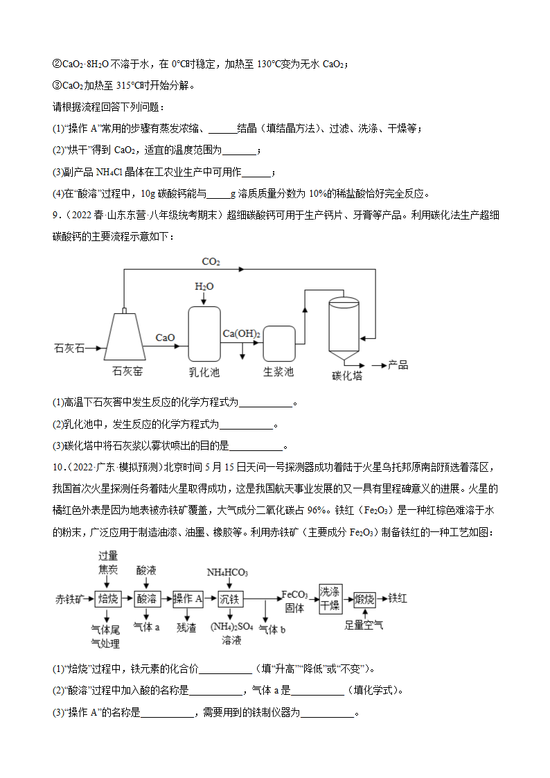 2023年中考化学一轮专题复习题—流程题（含答案）.doc第5页