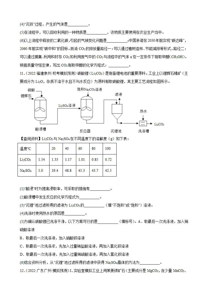 2023年中考化学一轮专题复习题—流程题（含答案）.doc第6页