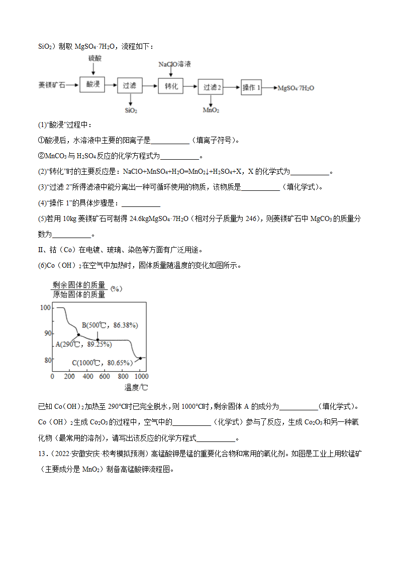 2023年中考化学一轮专题复习题—流程题（含答案）.doc第7页