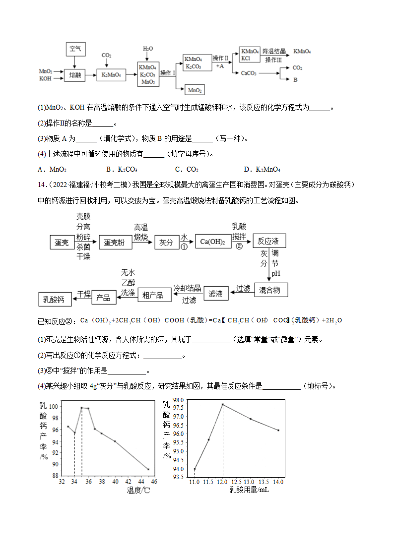 2023年中考化学一轮专题复习题—流程题（含答案）.doc第8页