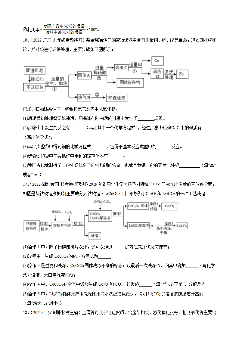 2023年中考化学一轮专题复习题—流程题（含答案）.doc第10页