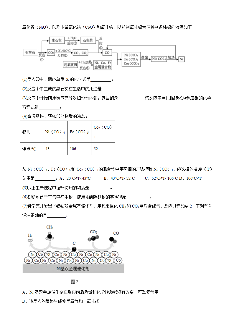 2023年中考化学一轮专题复习题—流程题（含答案）.doc第11页