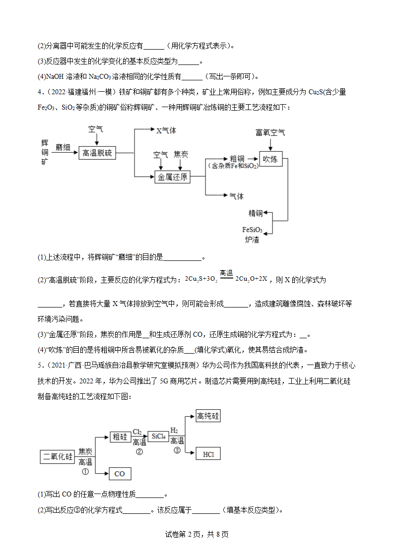 2022年中考化学二轮专项复习卷——流程题（word版有答案）.doc第2页