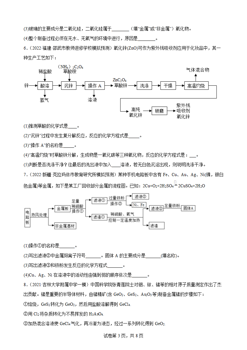 2022年中考化学二轮专项复习卷——流程题（word版有答案）.doc第3页