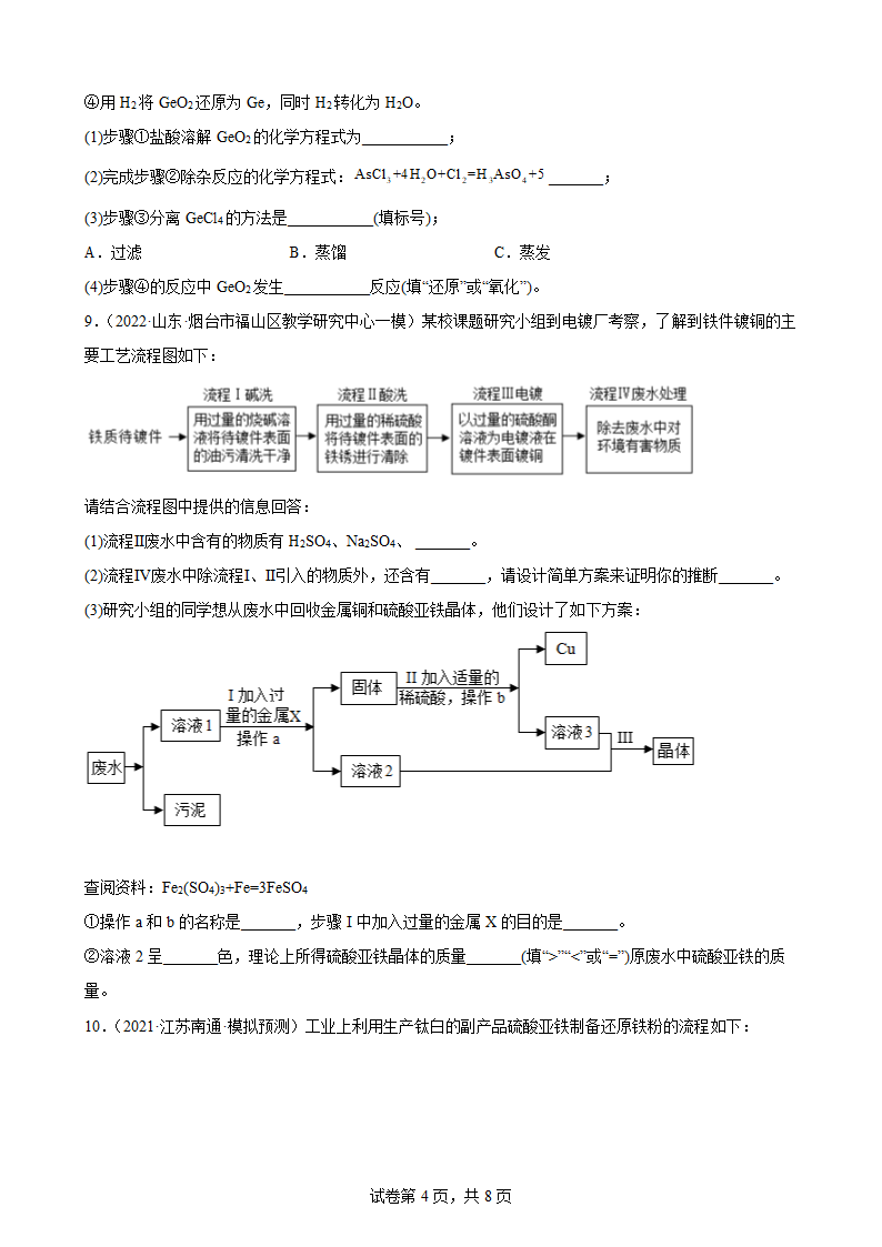 2022年中考化学二轮专项复习卷——流程题（word版有答案）.doc第4页