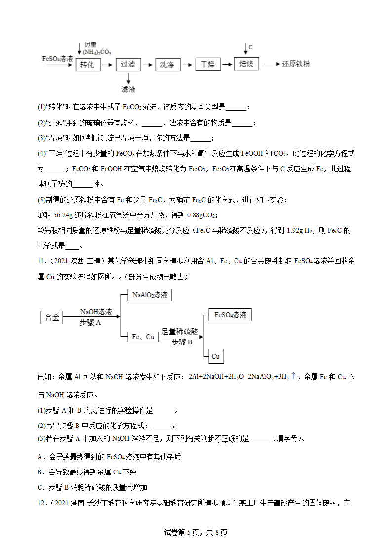 2022年中考化学二轮专项复习卷——流程题（word版有答案）.doc第5页