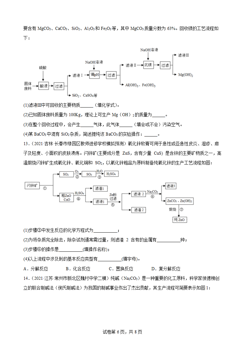 2022年中考化学二轮专项复习卷——流程题（word版有答案）.doc第6页