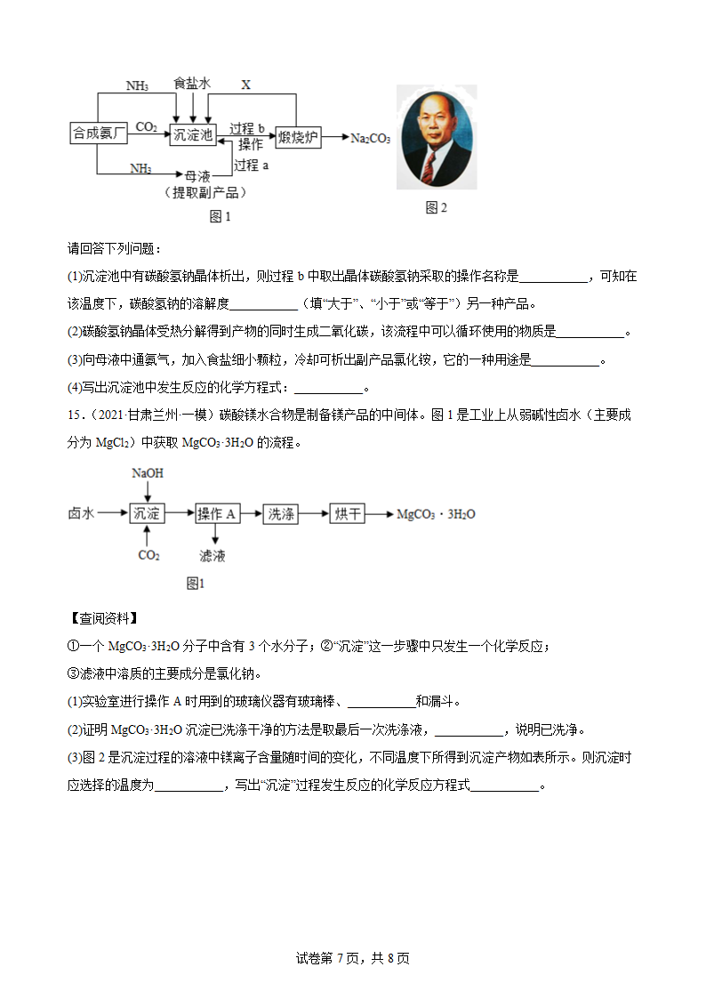 2022年中考化学二轮专项复习卷——流程题（word版有答案）.doc第7页