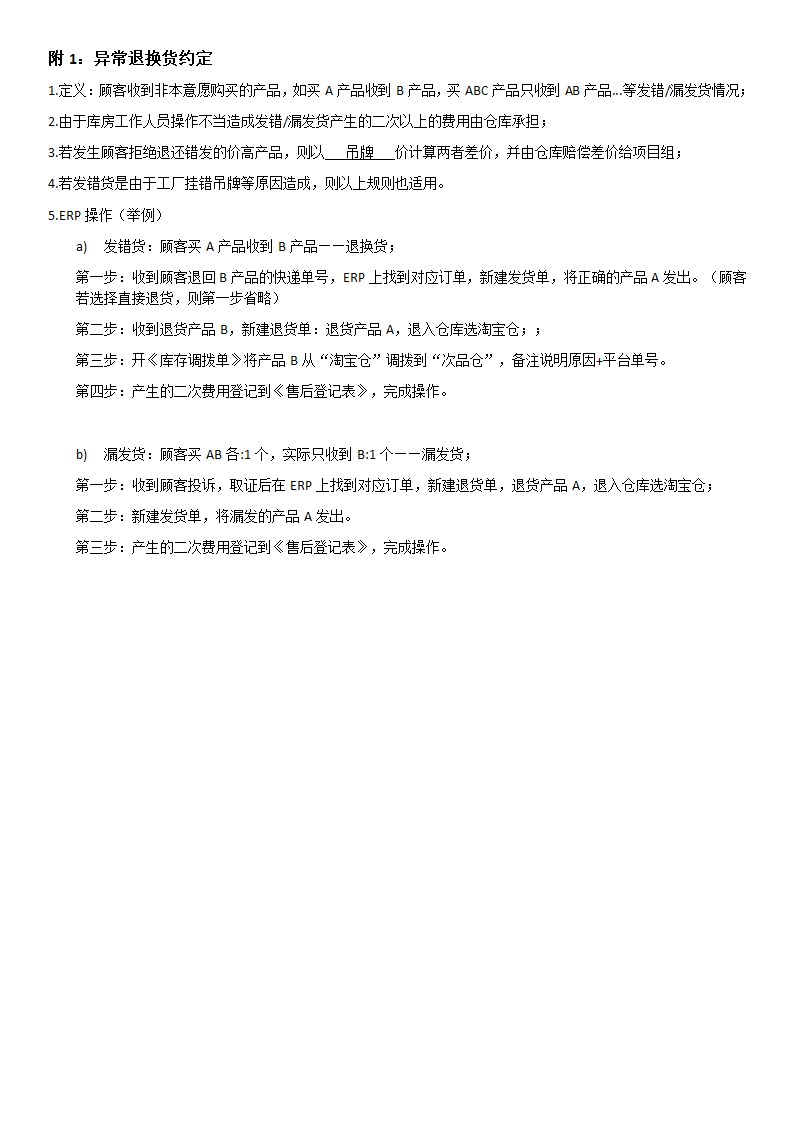 退货返修返工协议+ERP录入+流程.docx第2页