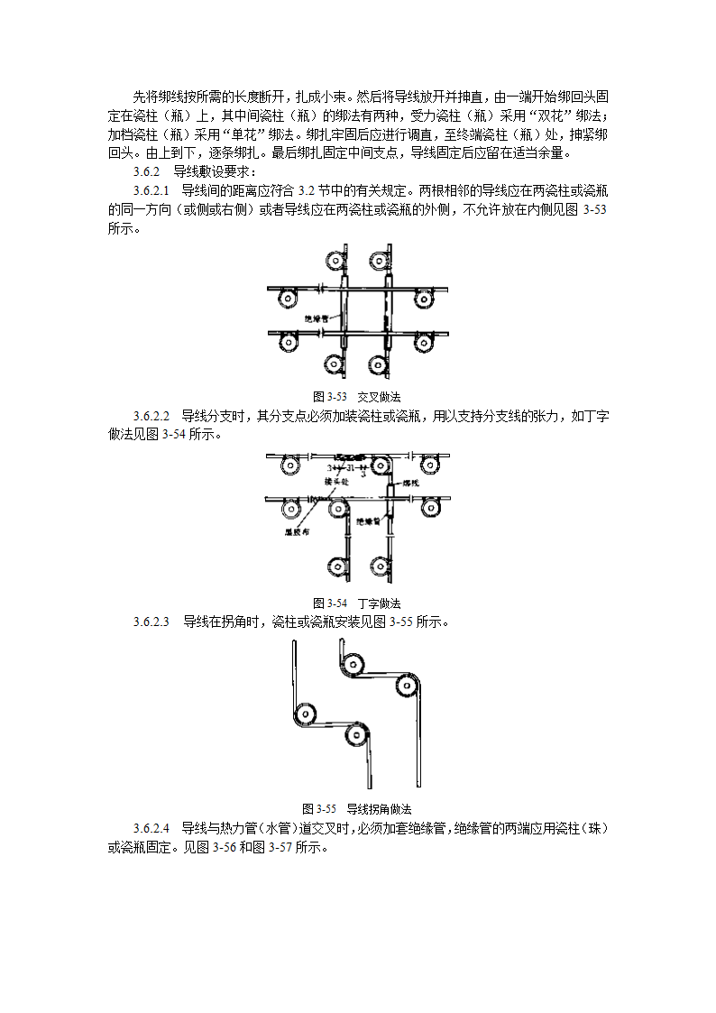 瓷柱瓷瓶配线工艺标准施工方案.doc第3页