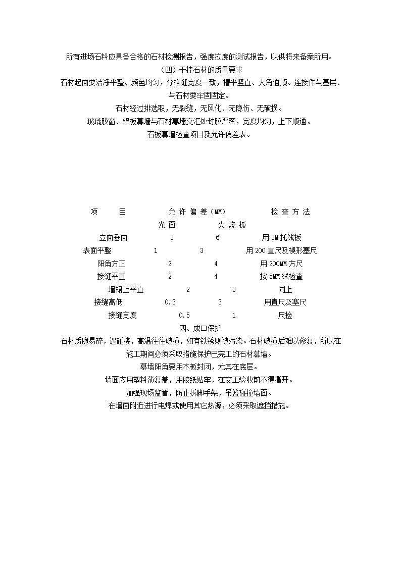 干挂石材工艺.doc第3页