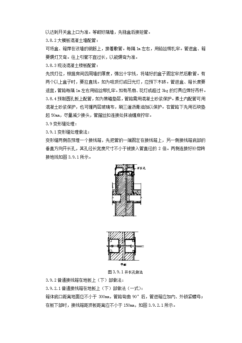 钢管敷设工艺标准.doc第6页