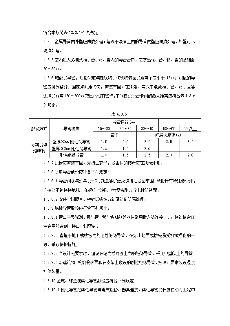 钢管敷设工艺标准.doc第13页