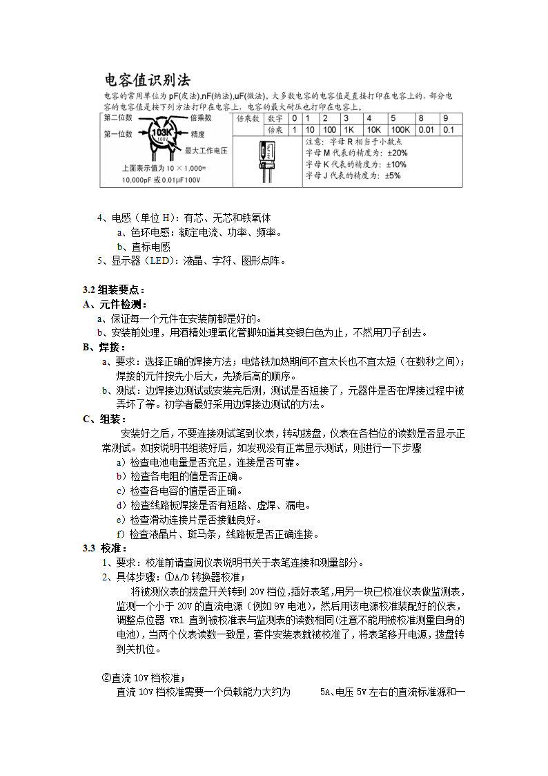 电子工艺实践报告.doc第2页