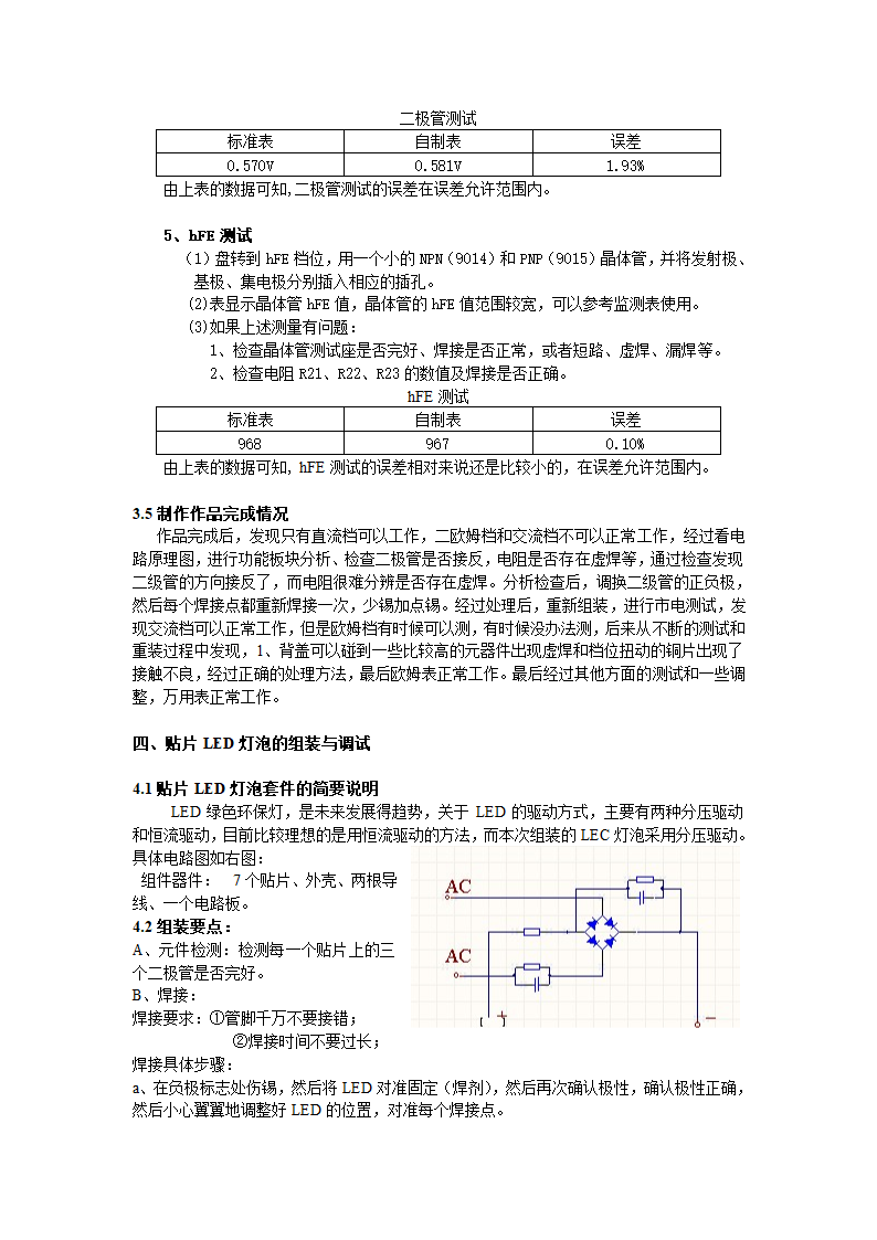 电子工艺实践报告.doc第5页