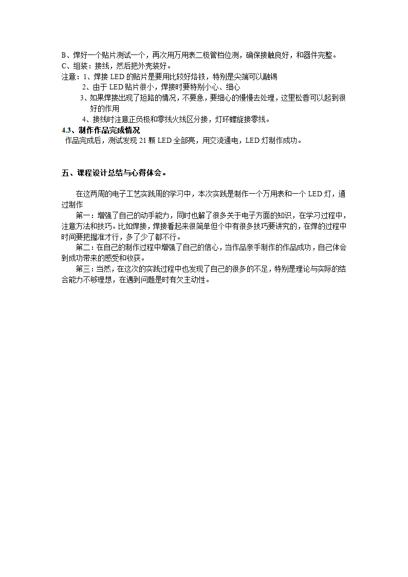 电子工艺实践报告.doc第6页