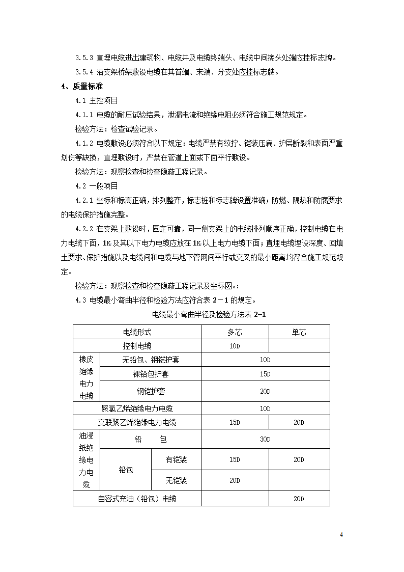 电缆敷设工艺.doc第4页