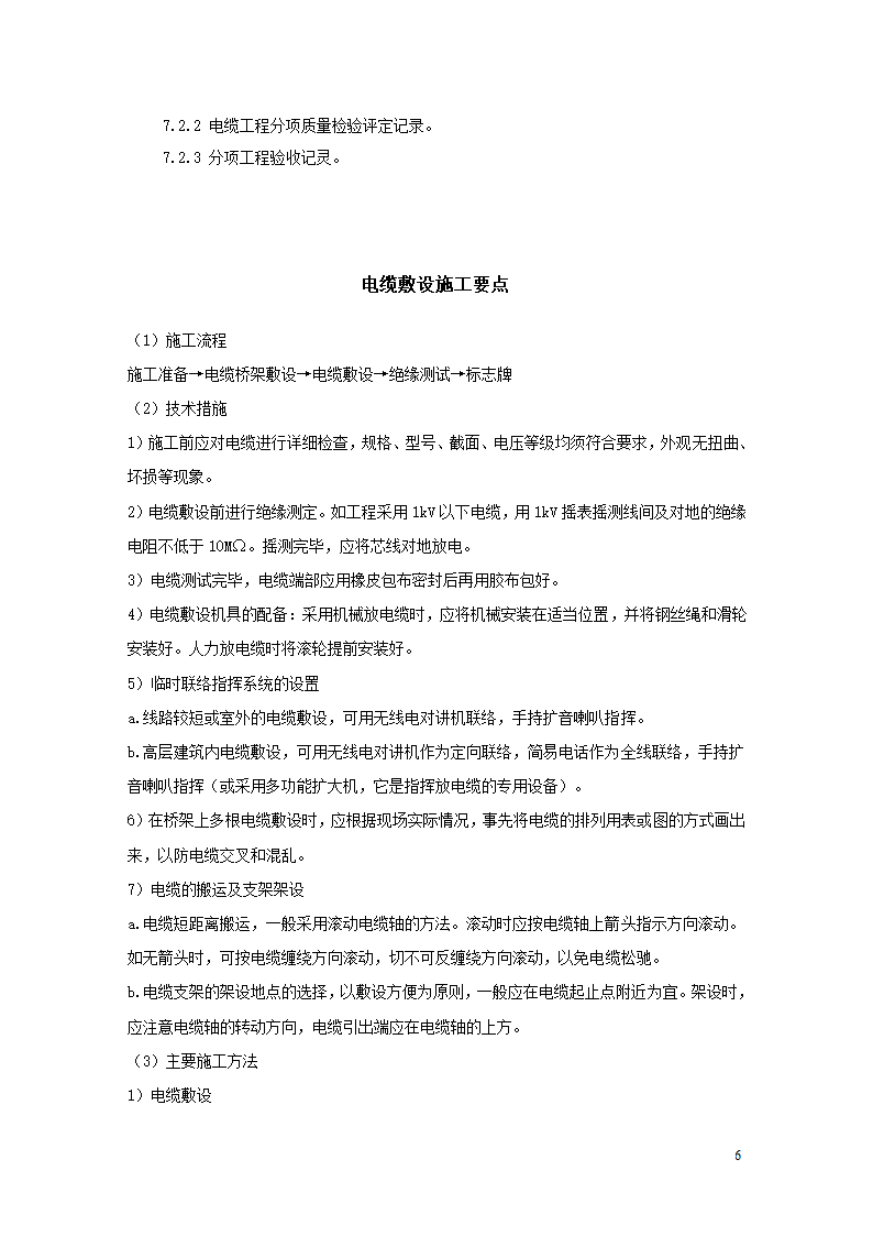 电缆敷设工艺.doc第6页