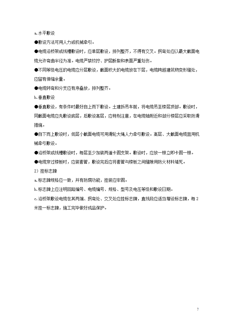 电缆敷设工艺.doc第7页