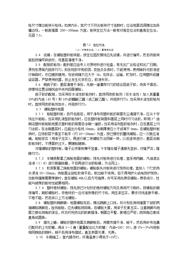 房建技术交底塑料板地面施工工艺.doc第2页