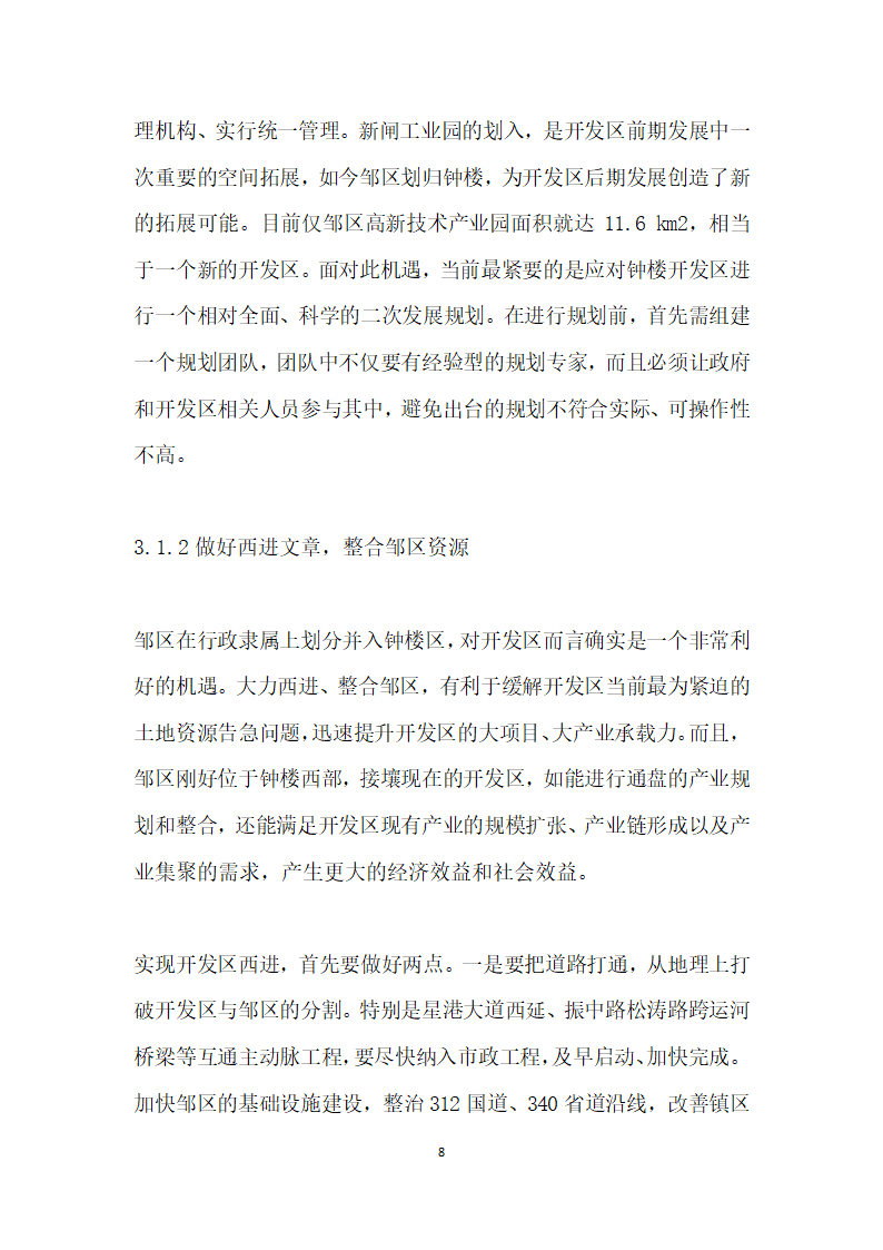 转型升级强实力引领发展谋篇——常州市钟楼经济开发区提升发展的路径选择返.docx第8页