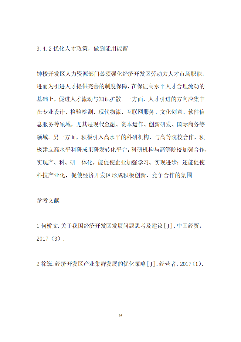 转型升级强实力引领发展谋篇——常州市钟楼经济开发区提升发展的路径选择返.docx第14页