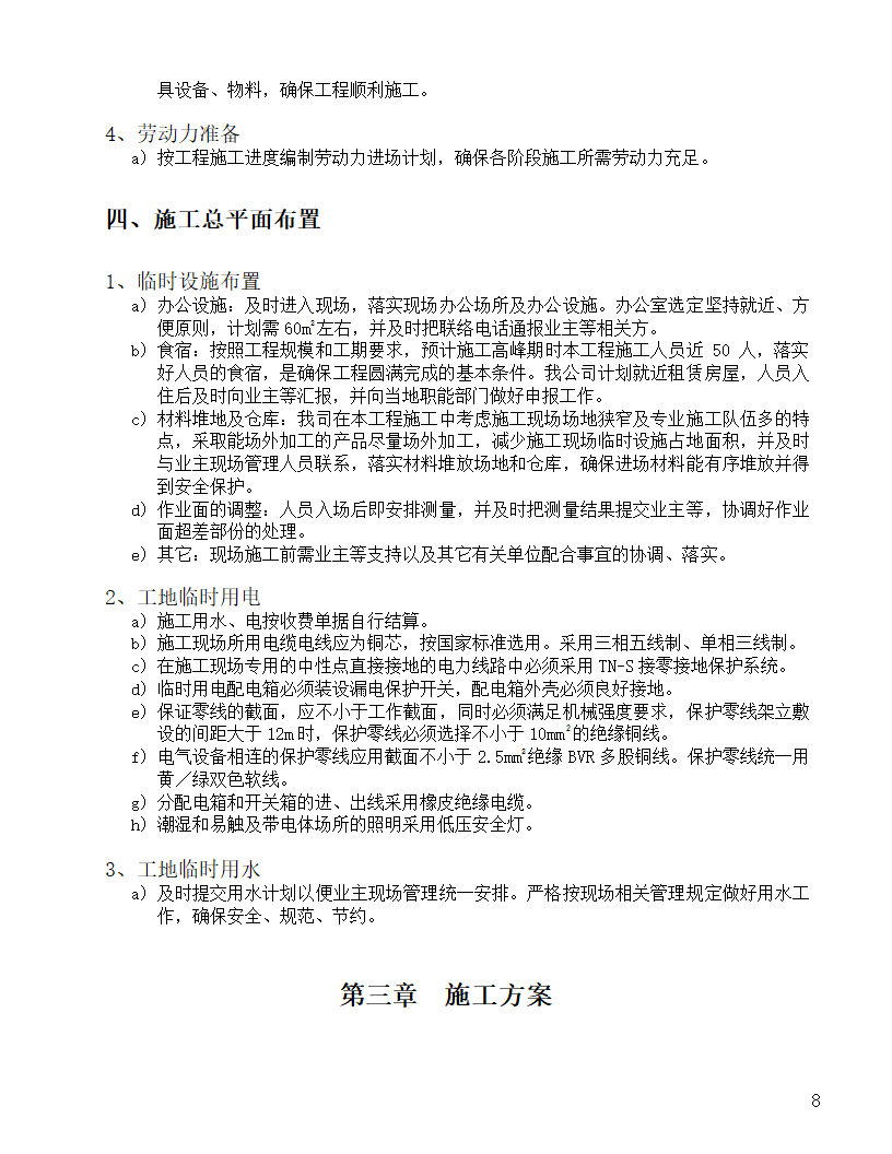 [河北]中医院手术室净化项目工程洁净系统施工组织设计48页.doc第8页