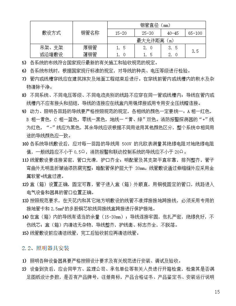 [河北]中医院手术室净化项目工程洁净系统施工组织设计48页.doc第15页