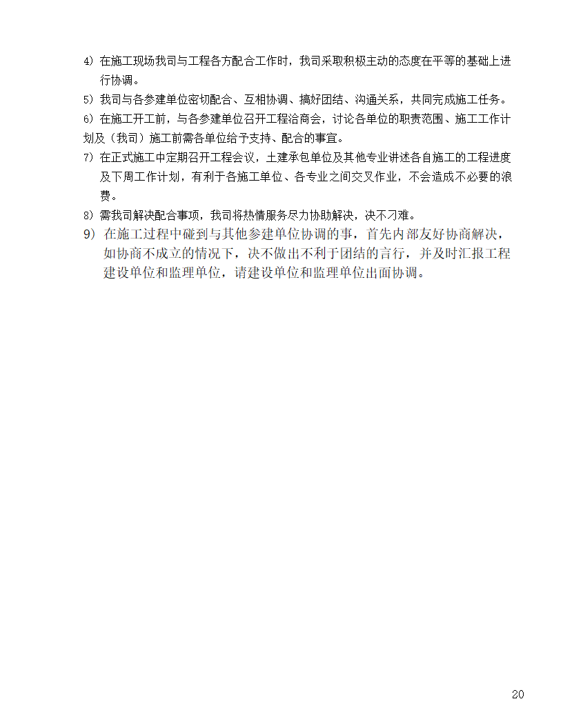 [河北]中医院手术室净化项目工程洁净系统施工组织设计48页.doc第20页