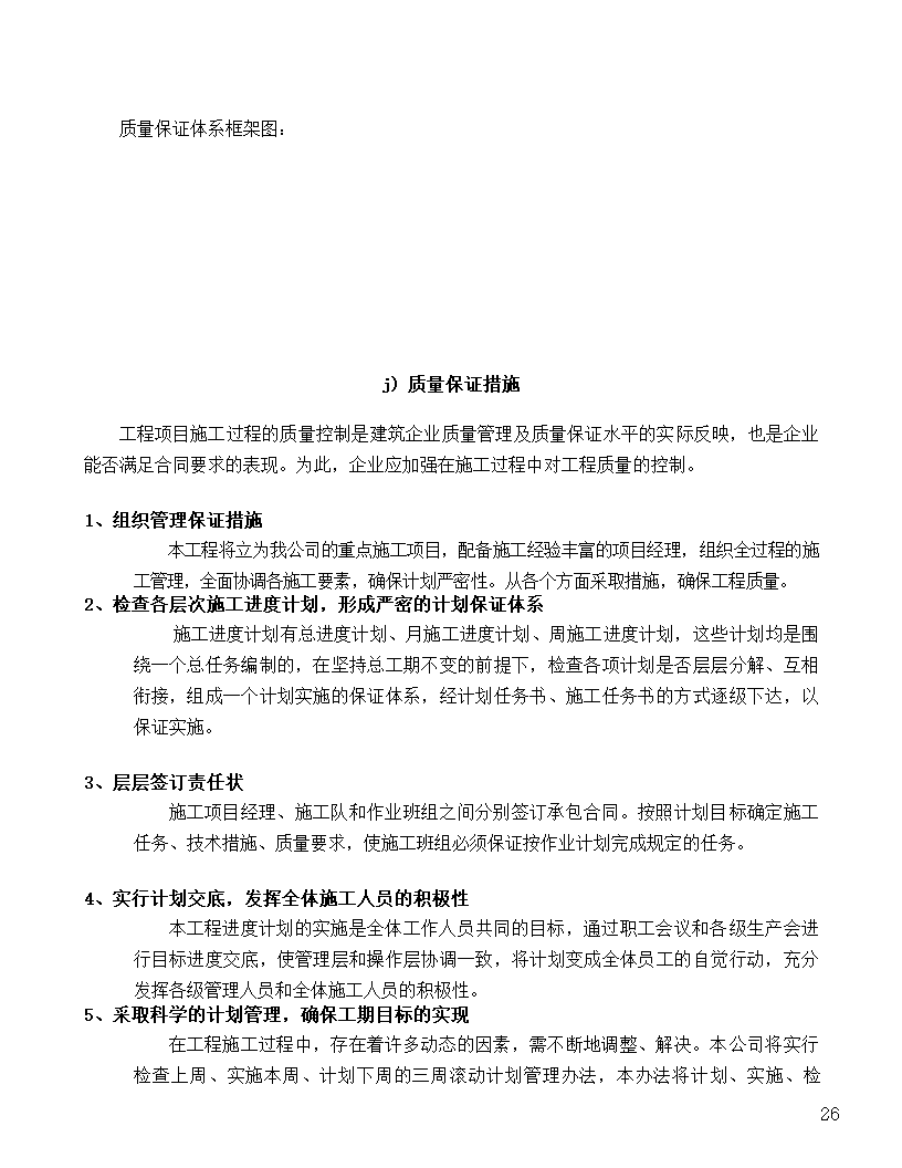 [河北]中医院手术室净化项目工程洁净系统施工组织设计48页.doc第26页