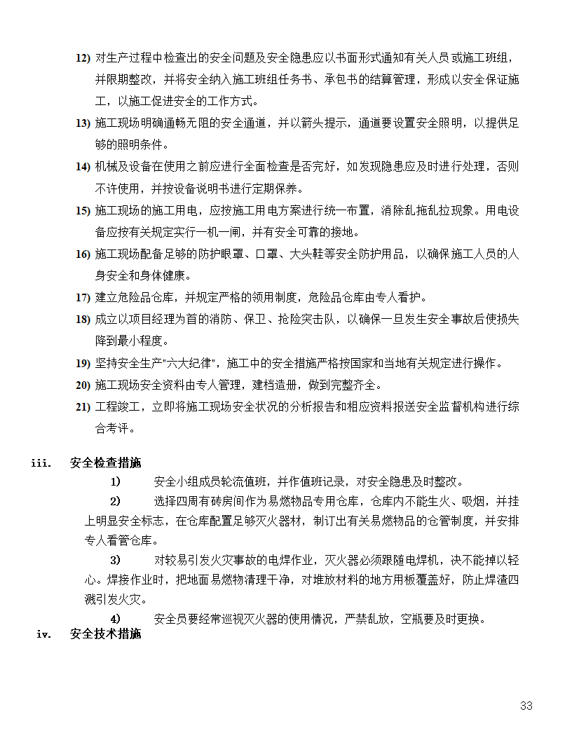 [河北]中医院手术室净化项目工程洁净系统施工组织设计48页.doc第33页