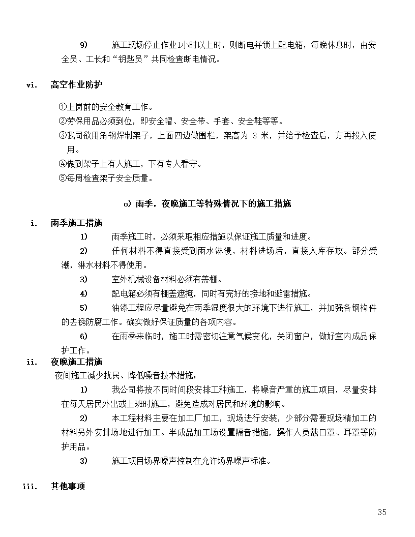 [河北]中医院手术室净化项目工程洁净系统施工组织设计48页.doc第35页