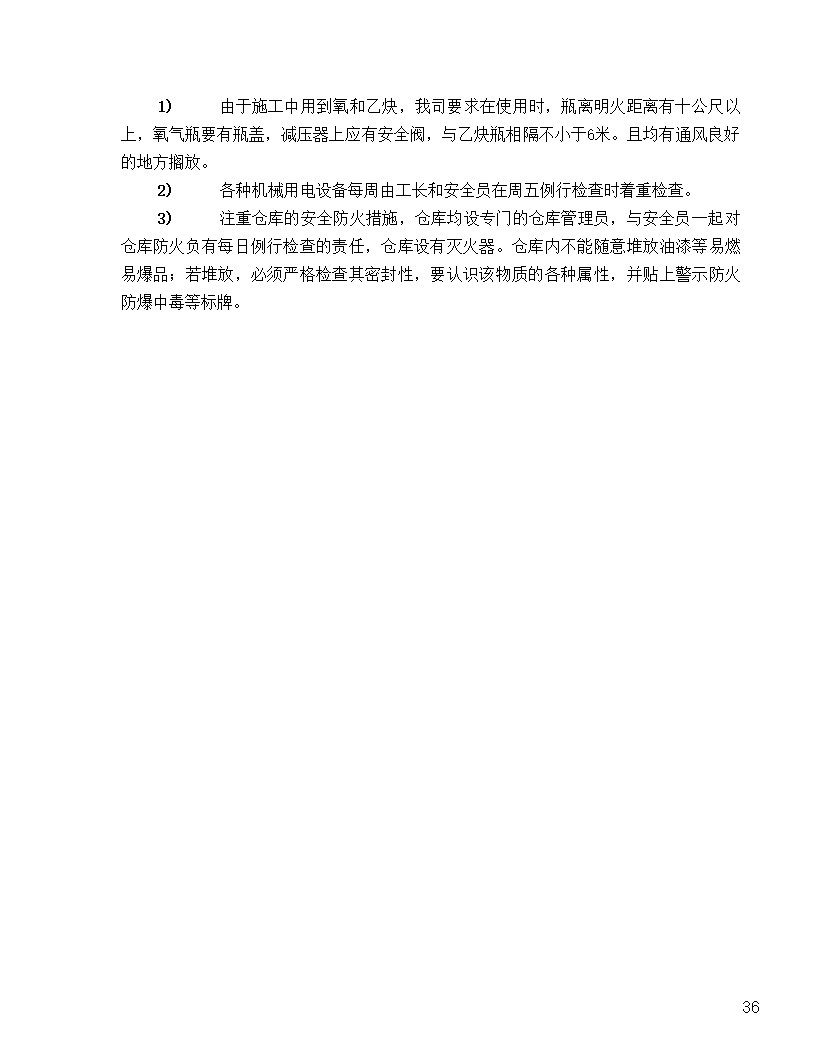 [河北]中医院手术室净化项目工程洁净系统施工组织设计48页.doc第36页