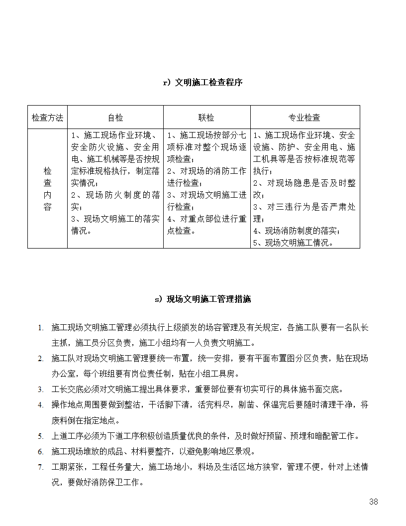 [河北]中医院手术室净化项目工程洁净系统施工组织设计48页.doc第38页