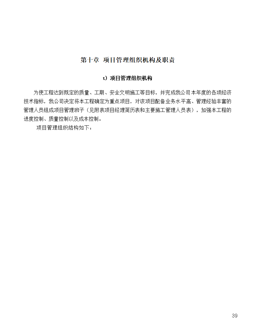 [河北]中医院手术室净化项目工程洁净系统施工组织设计48页.doc第39页