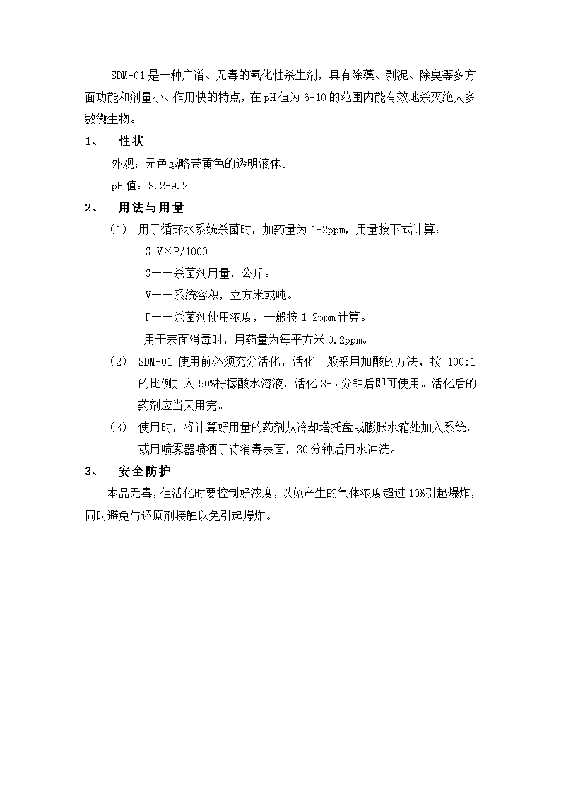 市中心医院中央空调全年水质管理施工组织设计方案Word10页.doc第10页