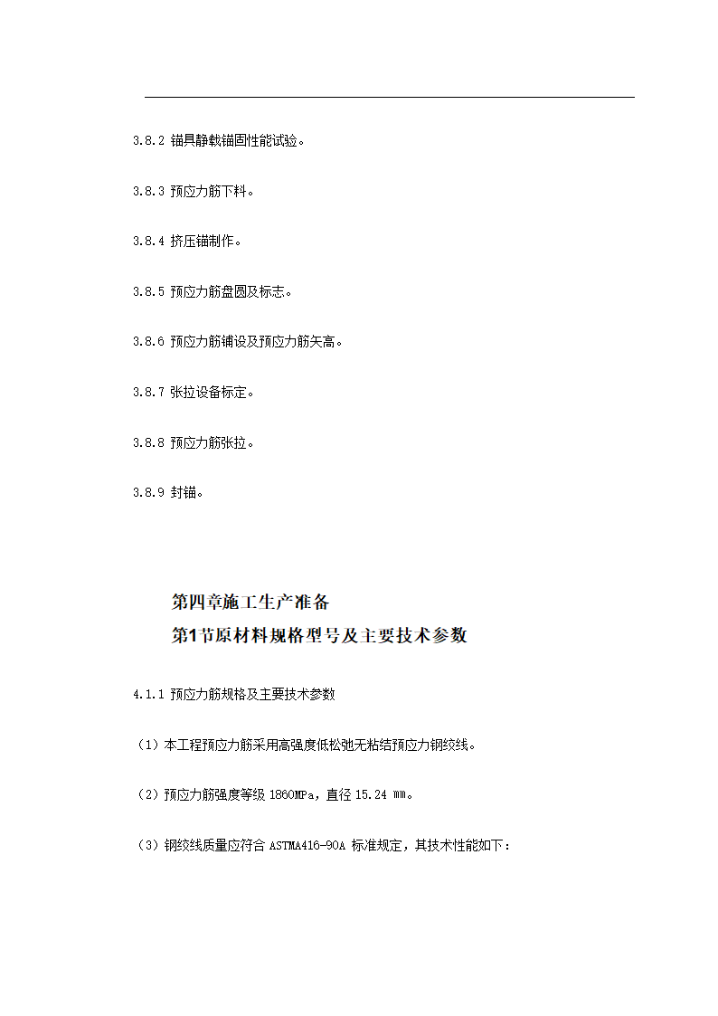 大连医科大学附属第一医院同泰住院部预应力工程施工方案.doc第7页