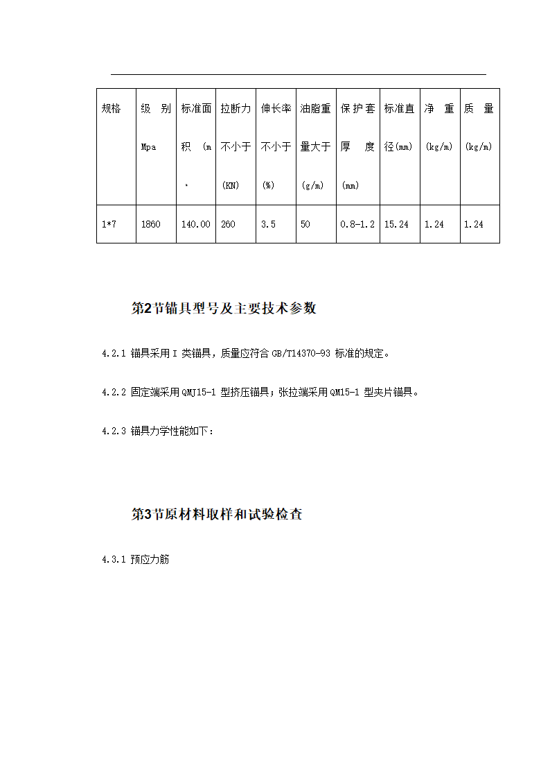 大连医科大学附属第一医院同泰住院部预应力工程施工方案.doc第8页