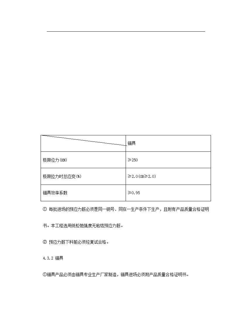 大连医科大学附属第一医院同泰住院部预应力工程施工方案.doc第9页