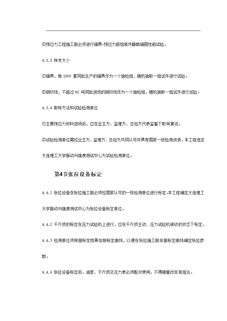 大连医科大学附属第一医院同泰住院部预应力工程施工方案.doc第10页