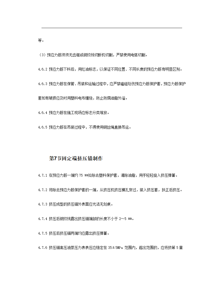 大连医科大学附属第一医院同泰住院部预应力工程施工方案.doc第15页