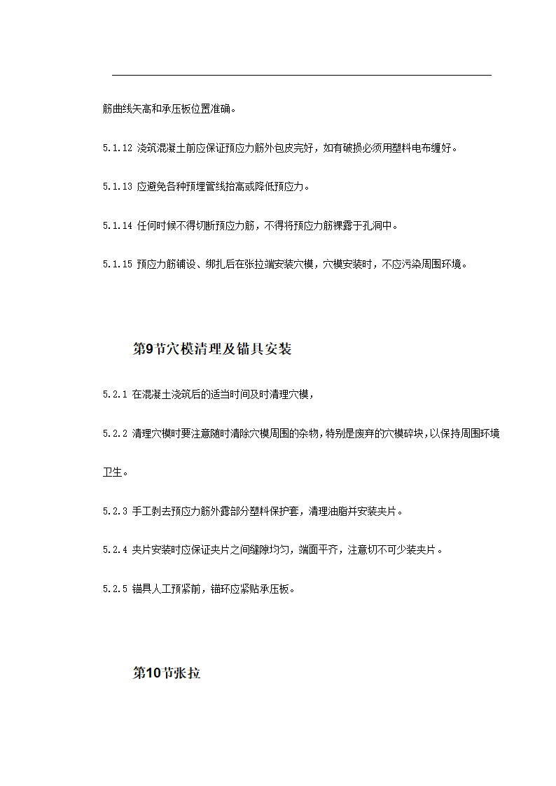 大连医科大学附属第一医院同泰住院部预应力工程施工方案.doc第17页