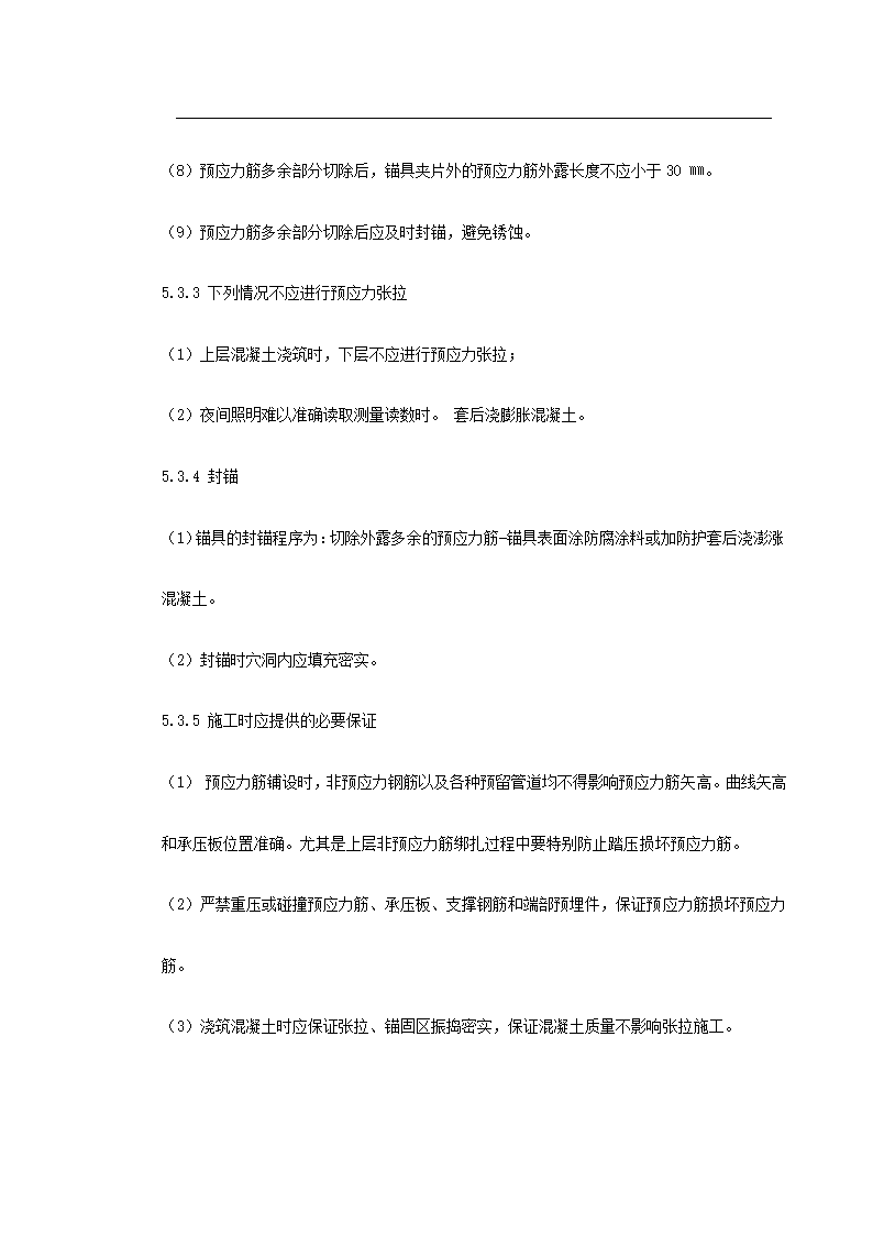 大连医科大学附属第一医院同泰住院部预应力工程施工方案.doc第19页