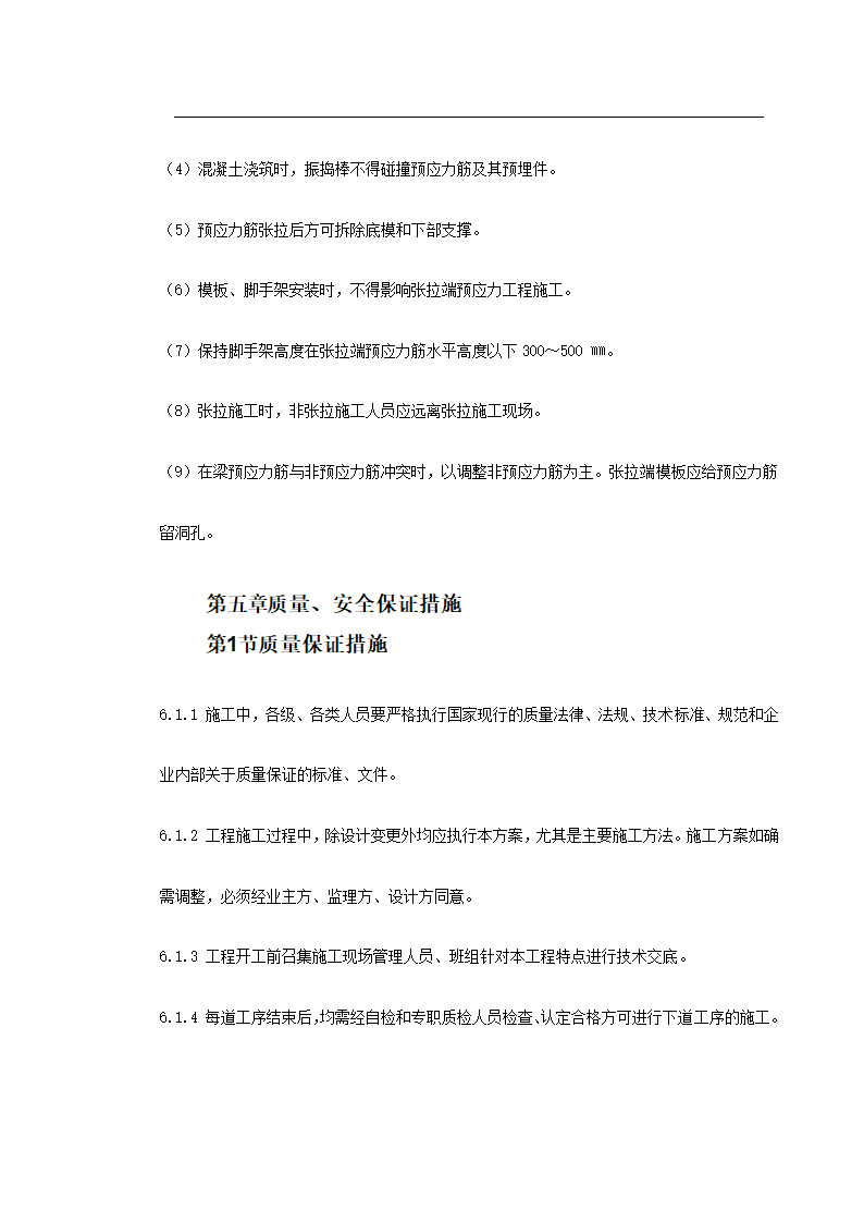 大连医科大学附属第一医院同泰住院部预应力工程施工方案.doc第20页